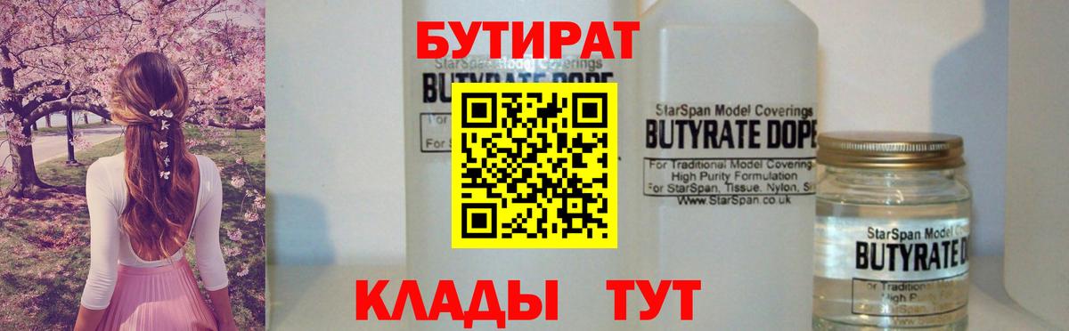 БУТИРАТ жидкий экстази  Вход с VPN  Амурск 