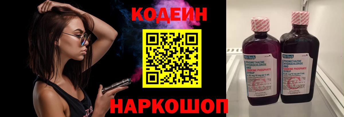 Амурск  Кодеин напиток Lean (лин)  Вход с VPN 