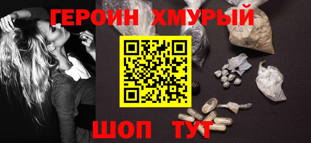 Героин белый  Вход с VPN  Амурск 