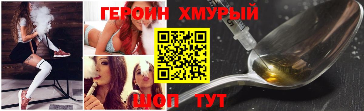 Героин хмурый Амурск