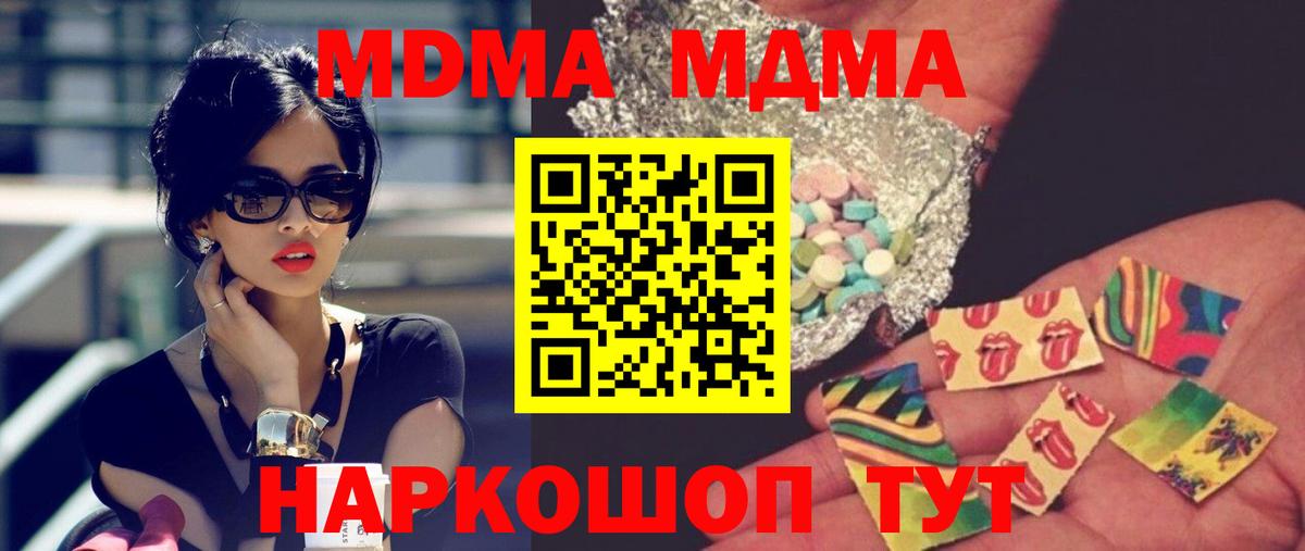 МДМА crystal  Вход с VPN  МДМА кристаллы  МДМА  Амурск 
