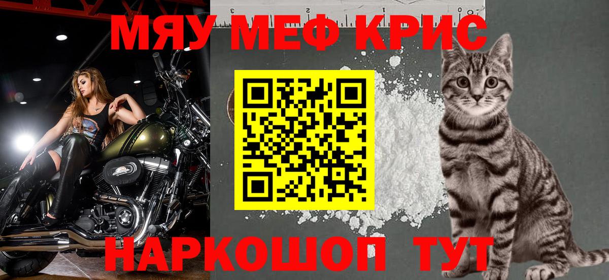 Меф мяу мяу мука Амурск