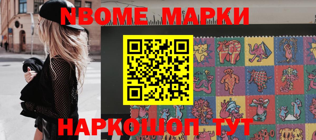 Марки NBOMe 1,5мг  продажа наркотиков  Марки NBOMe 1,5мг  Марки NBOMe  Амурск  Вход с VPN 