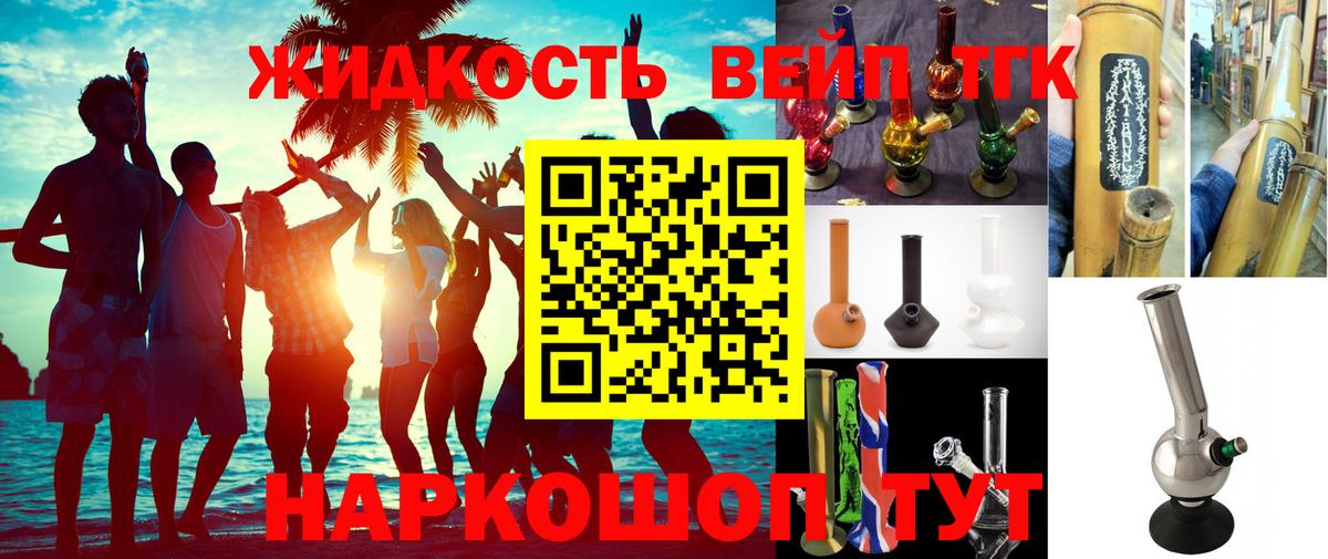 Дистиллят ТГК вейп Амурск